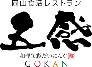 和洋旬彩だいにんぐ「五感」 | 岡山市の岡山ビューホテル2階